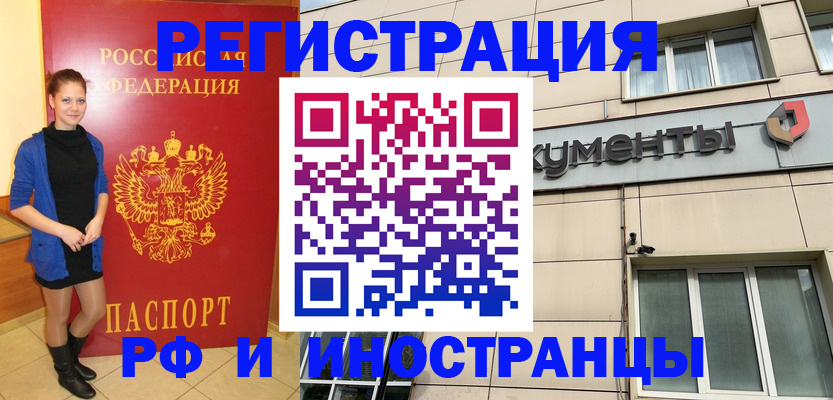 временная регистрация в квартире в Барнауле