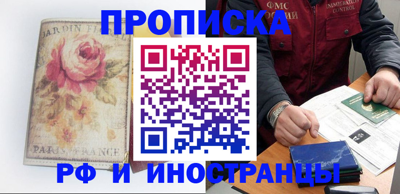 найти адрес прописки в Барнауле